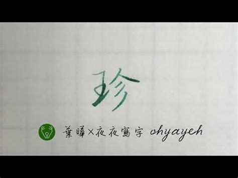 美筆畫數|美的筆順 國字「美」筆畫